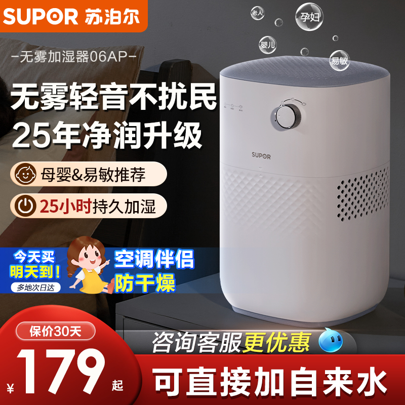 【咨询享底价】母婴无雾加湿器