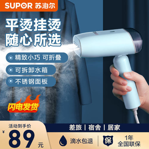 苏泊尔平烫挂烫两用防干烧可折叠