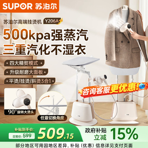 苏泊尔立式蒸汽挂烫机2026新款