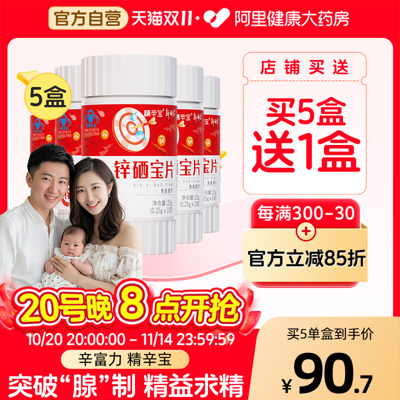 辛富力锌硒宝生精夕夕尼前列腺安