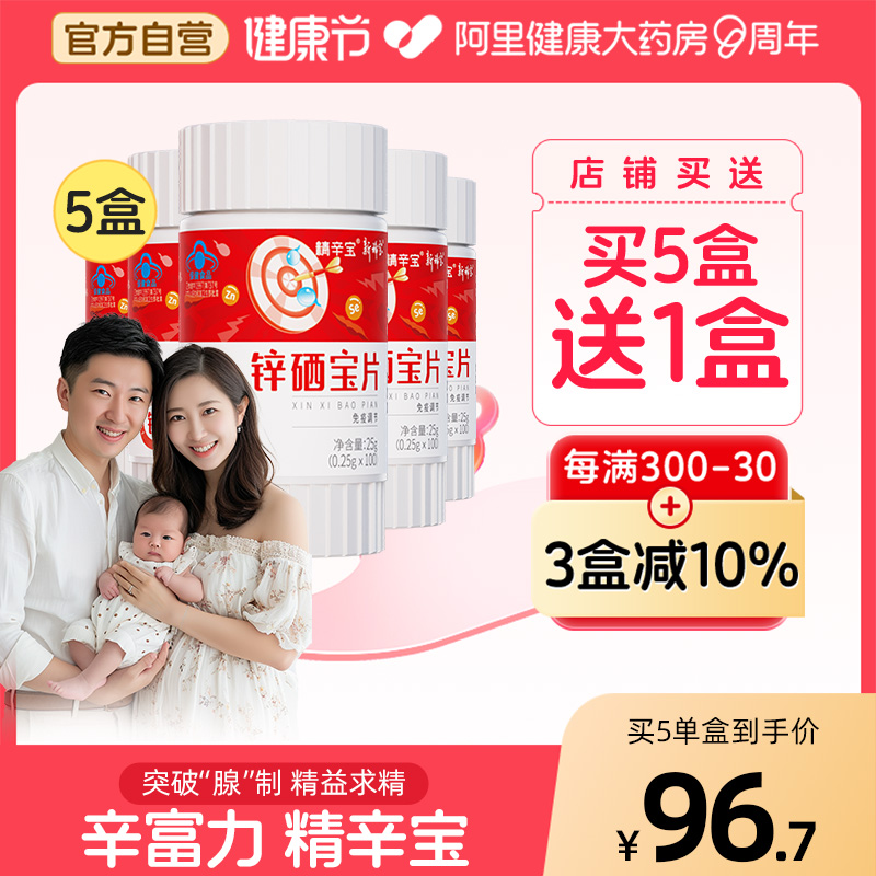 辛富力锌硒宝艾维小壮状生精备孕