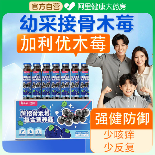 幼采木莓不咳痒加利优不惧荨麻疹