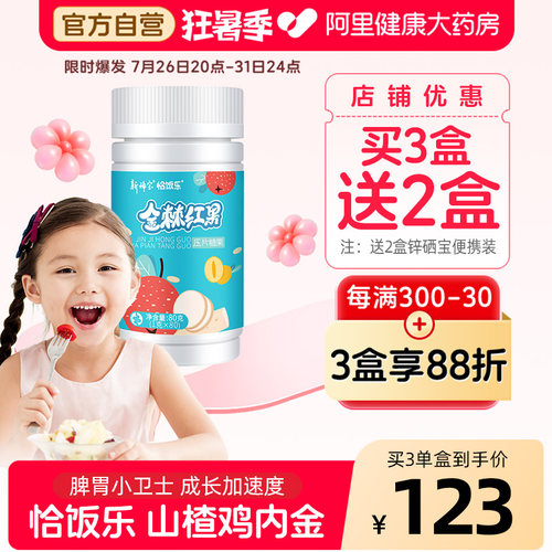 恰饭乐养胃鸡内金粉沙棘麦芽红果