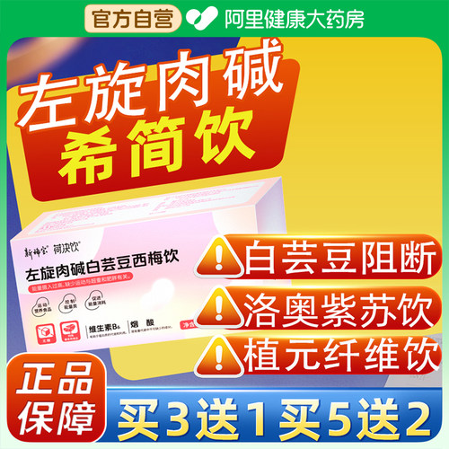 希简左旋肉碱洛奥丽紫苏植元纤姿