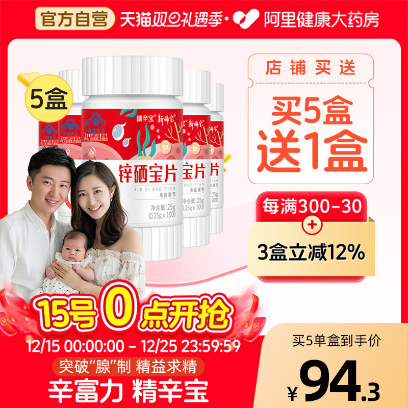 精辛富饮力锌硒宝男性左卡尼丁泰豪小红番茄孕补生阳勃片蛋白子安