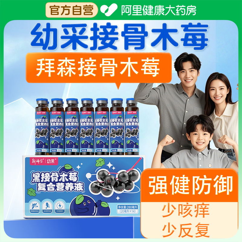 幼采木莓不咳痒不敏感不惧荨麻疹