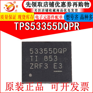 SON22 TPS53355DQPR 53355DQP 可调式 全新原装 降压开关稳压器IC