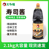 日本寿司大多福寿司酱寿司用调味酱2.1kg涂抹酱浇汁淋汁酱料