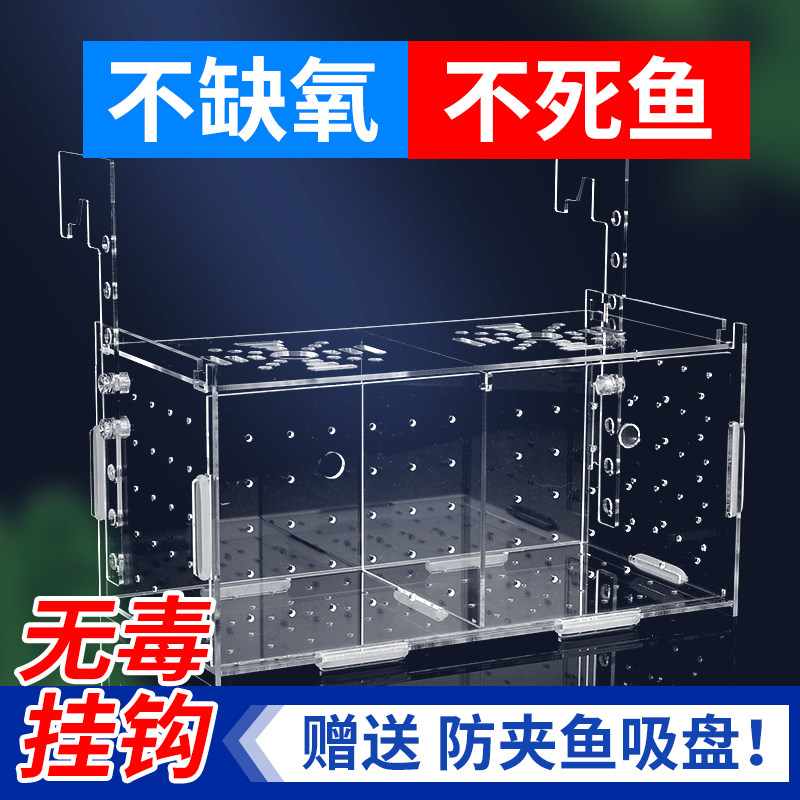 鱼缸隔离盒孔雀鱼繁殖盒亚克力乌龟小鱼缸内母鱼产房幼鱼苗孵化盒,宠物/宠物食品及用品,孵化器,淘宝优惠券,粉丝福利购,淘宝优惠卷