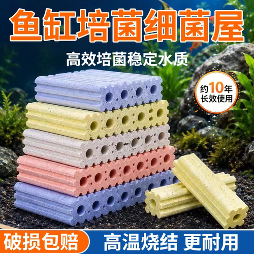鱼缸细菌屋水族通用滤材稳定水质
