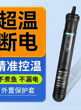 鱼缸加热棒省电超温断电