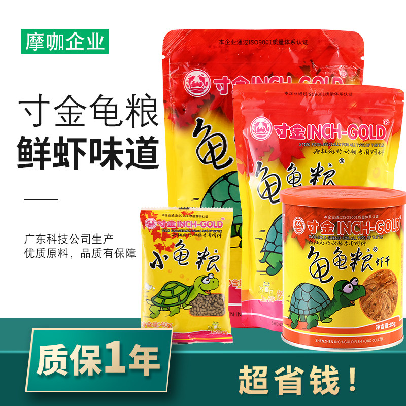 寸金饲料龟粮通用虾鱼小乌龟粮食图片