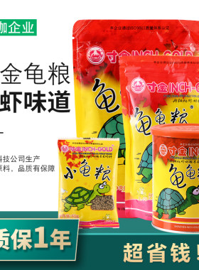 寸金饲料龟粮通用虾鱼小乌龟粮食