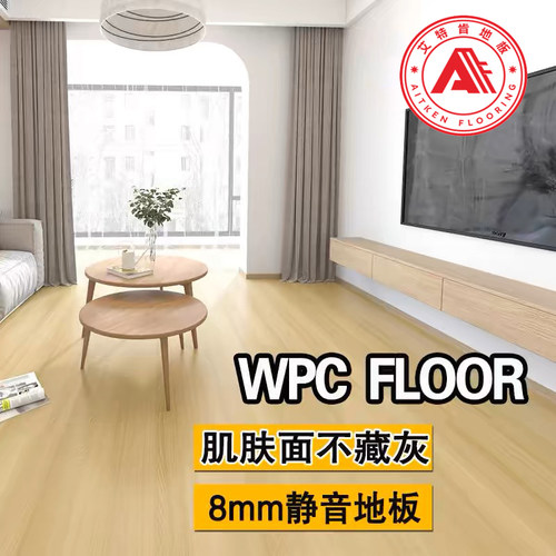 艾特肯WPC地板8mm厚无醛防水静音