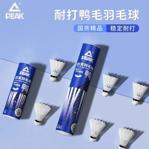 匹克羽毛球12只6只装鸭毛耐打高弹力专业比赛训练室内外飞行稳定