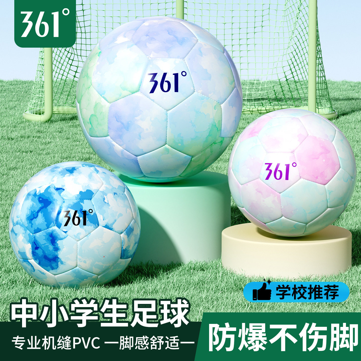 361°专业足球中小学生4号5号校园足球比赛标准训练中考耐磨耐踢