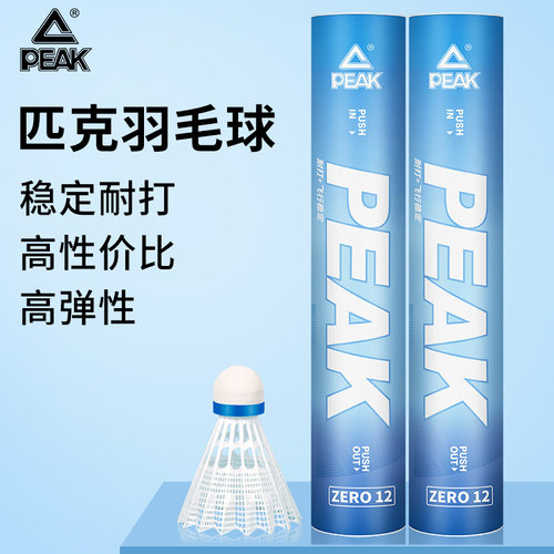匹克羽毛球仿真羽毛尼龙羽毛球6只12只装比赛训练室内外耐打飞行