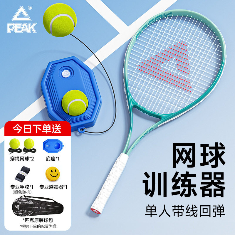 匹克铝合金网球拍正品网球回弹训练器单人打带线初学者大学生训练