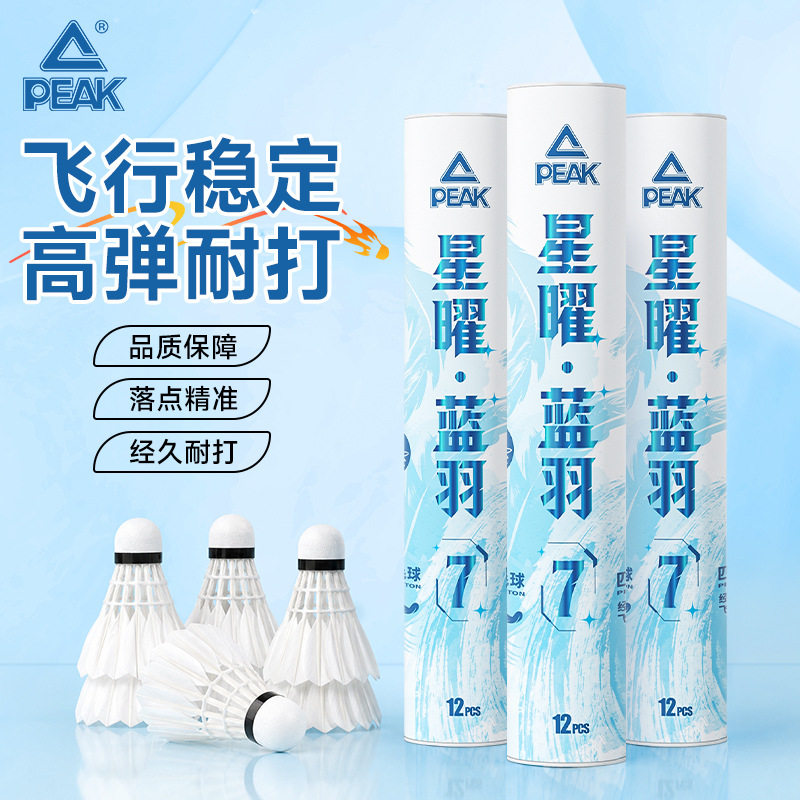 匹克羽毛球12只装耐打口粮球鸭毛稳定专业训练比赛球飞羽7训练级