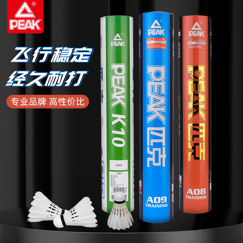 匹克12只装鸭毛羽毛球软木塞耐打轻盈抗风速击团体运动耐打