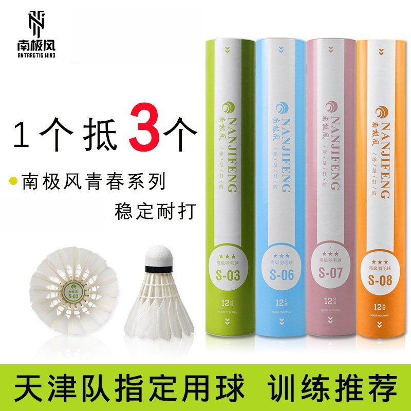 南极风羽毛球青春风系列耐打羽毛球白羽黑鹅毛训练羽毛球专业入门