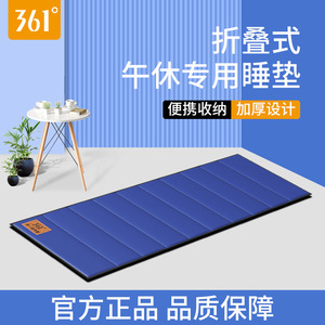 361°办公室午休睡垫折叠睡垫睡觉单人便携打地铺学生宿舍午休垫