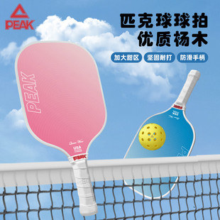 匹克Peak/匹克球拍板球匹克球全套包边学生初学者木拍匹克球球拍