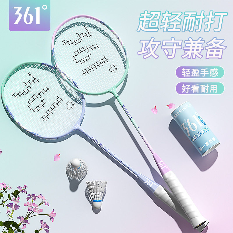 361°羽毛球拍双拍超轻耐打高弹力专业成人高颜值羽毛球拍大学生