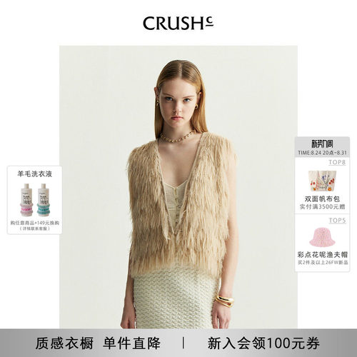 CRUSHCollection羽毛马甲