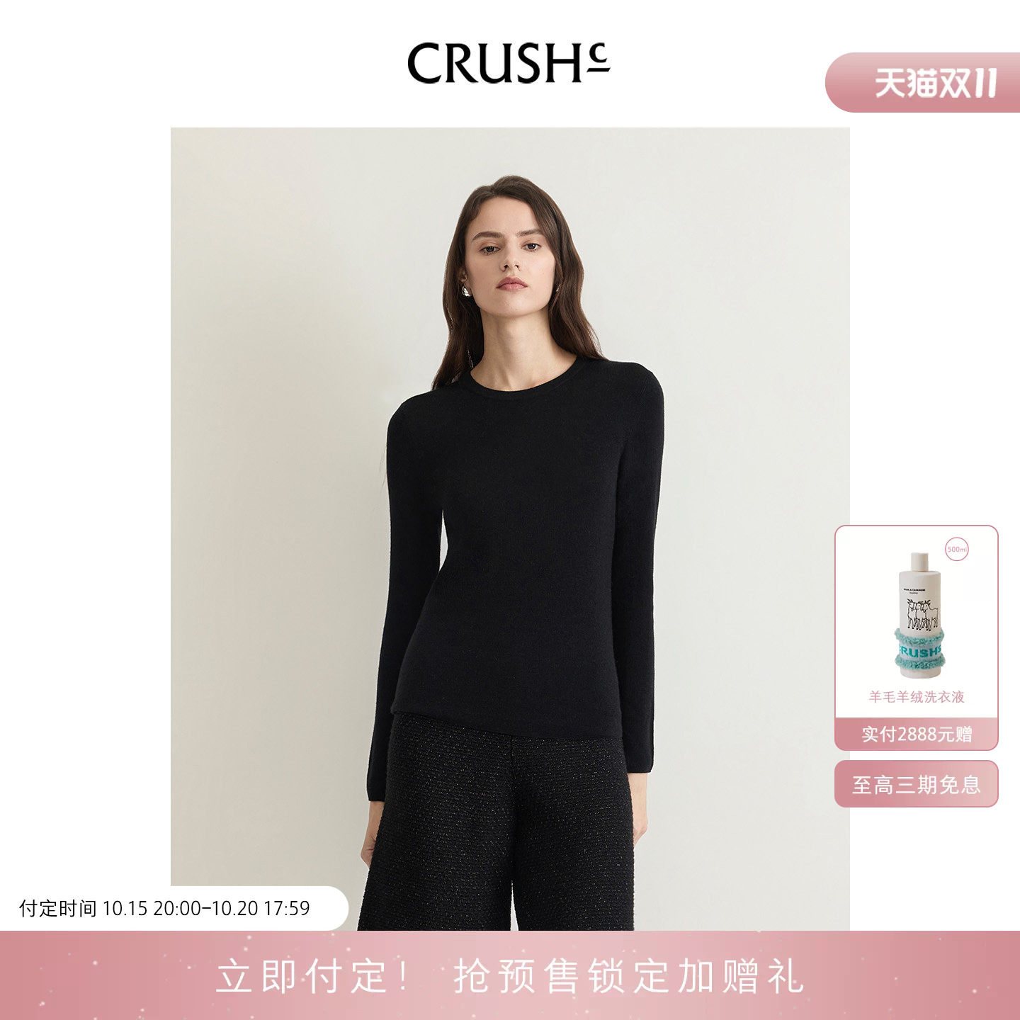 CRUSH Collection2026年早秋新款绵羊毛混纺圆领长袖上衣羊绒衫女