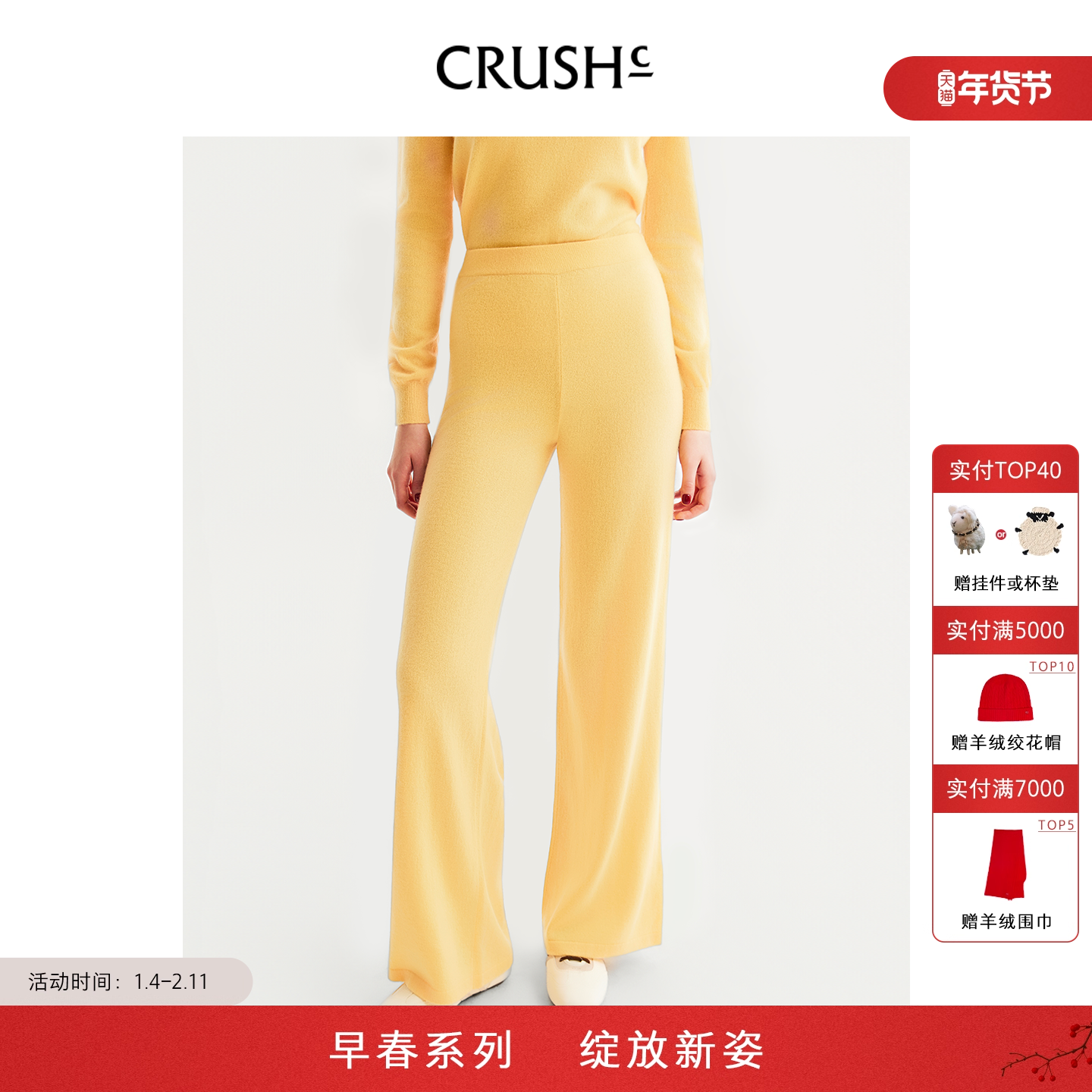 CRUSH Collection2026年早春新款山羊绒休闲阔腿裤宽松针织长裤,女装/女士精品,休闲裤,淘宝优惠券,粉丝福利购,淘宝优惠卷