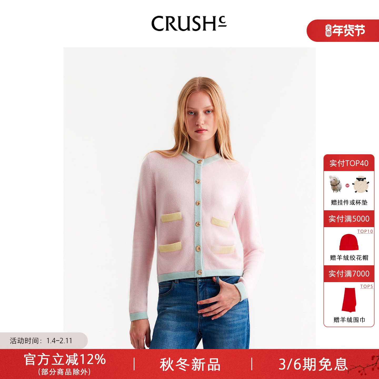 papi酱同款CRUSH Collection2025冬季新款金属扣饰拼色新年羊绒衫,女装/女士精品,羊绒衫,淘宝优惠券,粉丝福利购,淘宝优惠卷