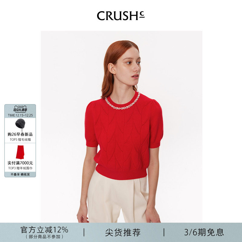 CRUSH Collection冬季新款镂空钉珠毛衣针织短袖纯色T恤上衣