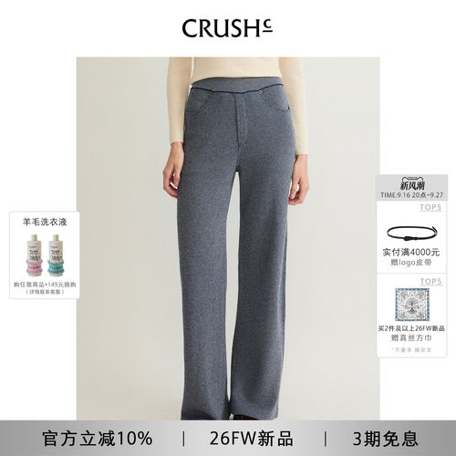 CRUSH Collection2026年早秋新款复古丹宁风牛仔感长裤直筒裤女