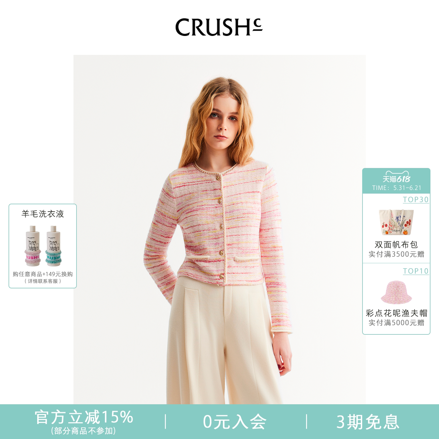 CRUSH Collection2026年早春新款小香风多彩段染圆领夹克花呢外套