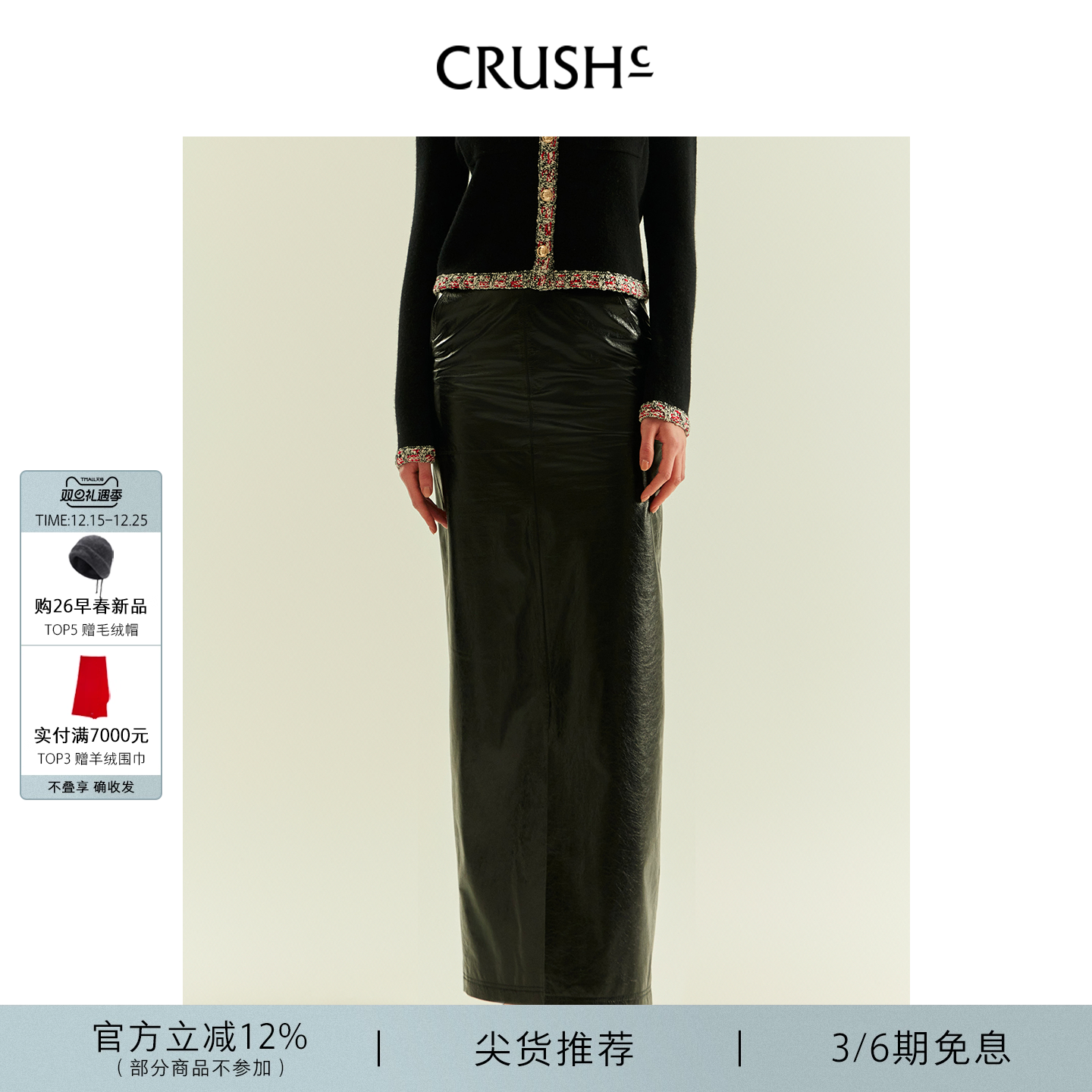 CRUSH Collection2025年冬季新款皮质包臀裙半身长裙