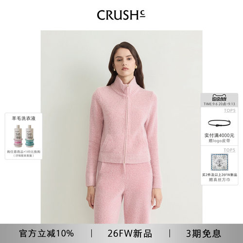 CRUSH Collection2026年早秋新款绵羊毛泰迪圈圈拉链立领针织开衫