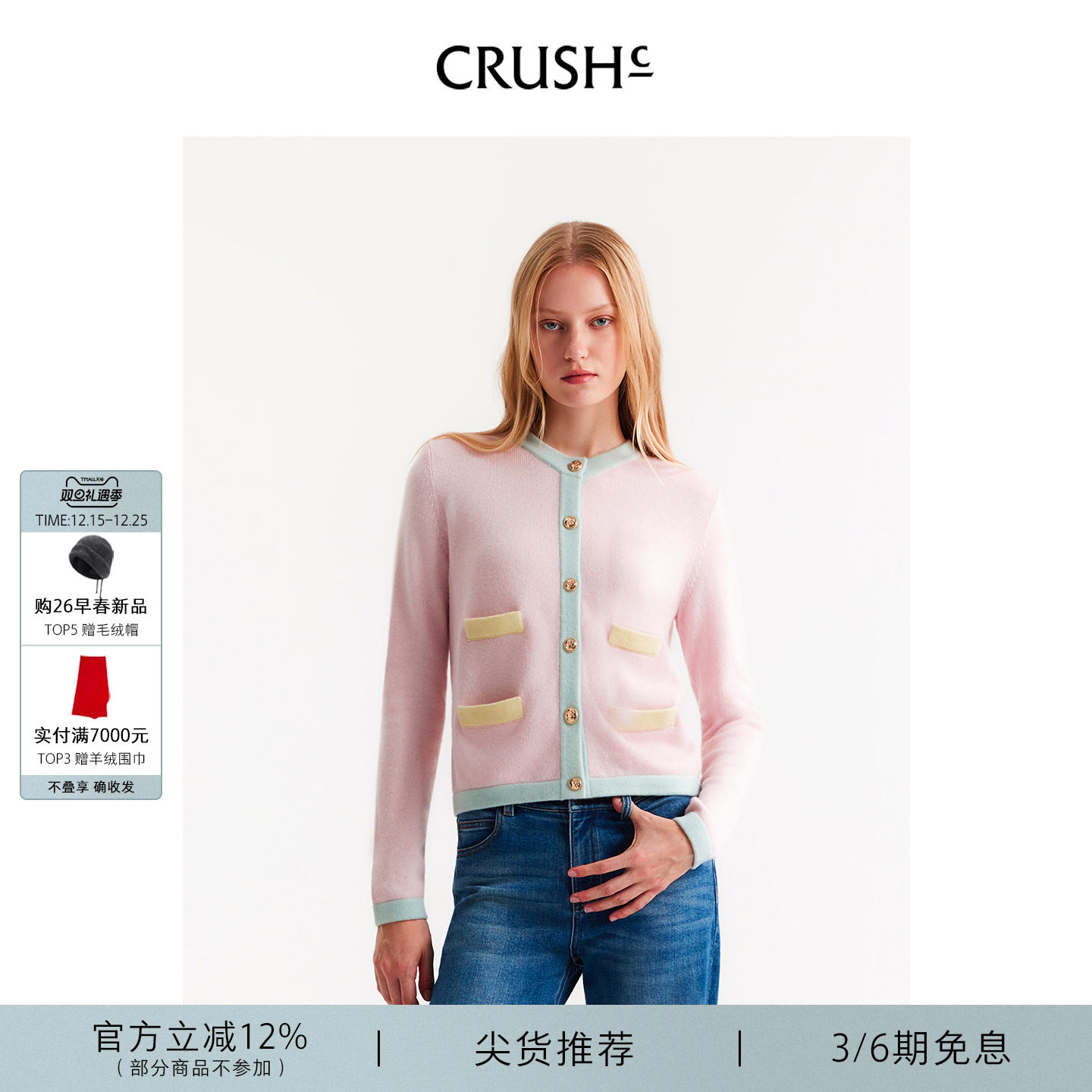 CRUSH金属扣饰拼色羊绒开衫