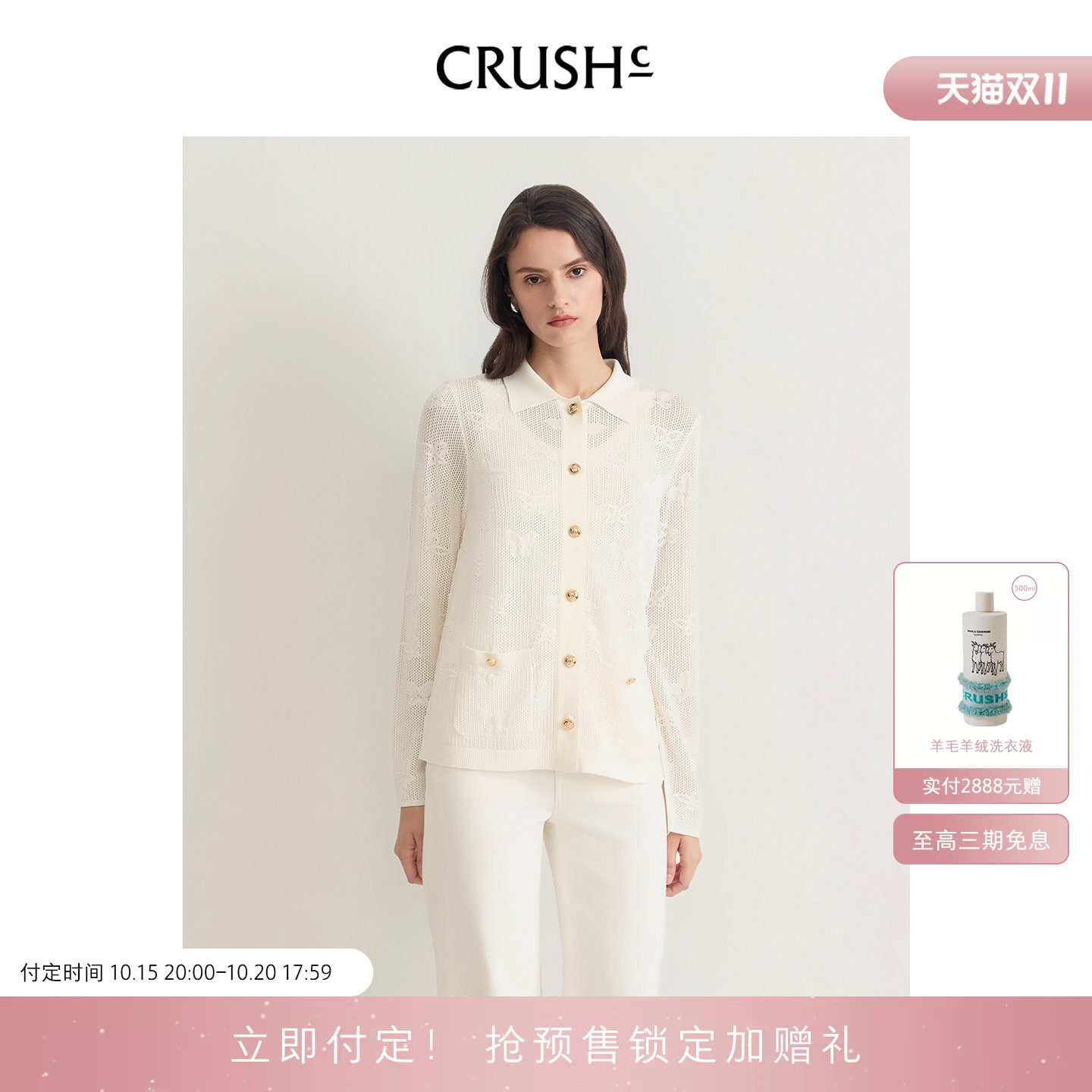 CRUSH Collection2026年春夏新款蝴蝶提花镂空口袋翻领开衫衬衫女