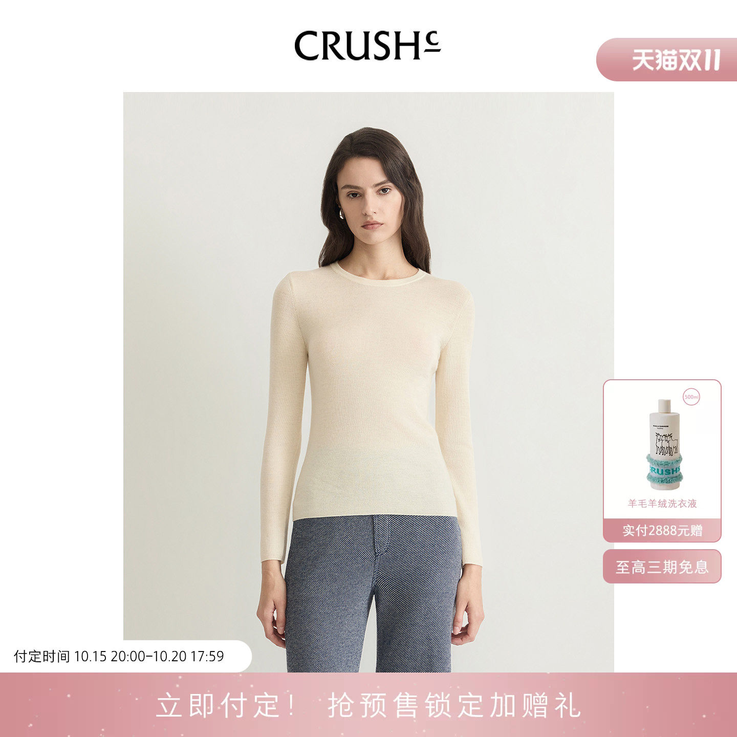 CRUSH Collection2026年早秋新款绵羊毛混纺圆领长袖上衣羊绒衫女
