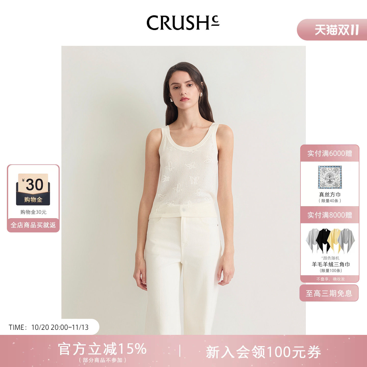 CRUSH Collection2026年春夏新款蝴蝶提花U领背心内搭外穿上衣女