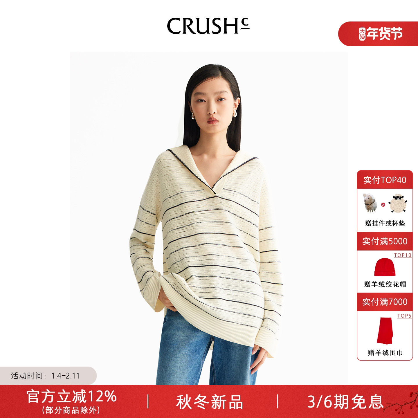 任敏同款CRUSH Collection25年早秋新款绵羊毛撞色条纹海军领毛衣,女装/女士精品,毛衣,淘宝优惠券,粉丝福利购,淘宝优惠卷