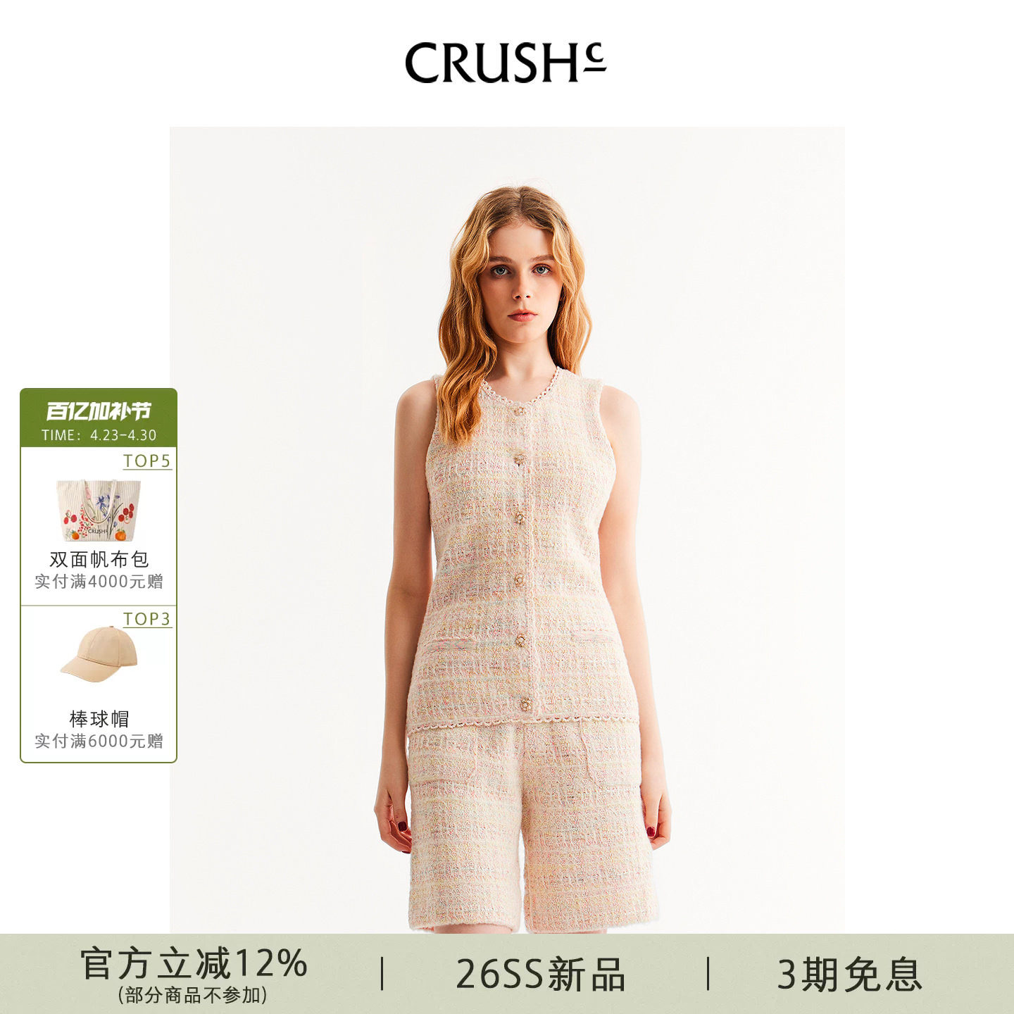 CRUSH Collection2026年早春新款格子花呢圆领收腰马甲外穿上衣女