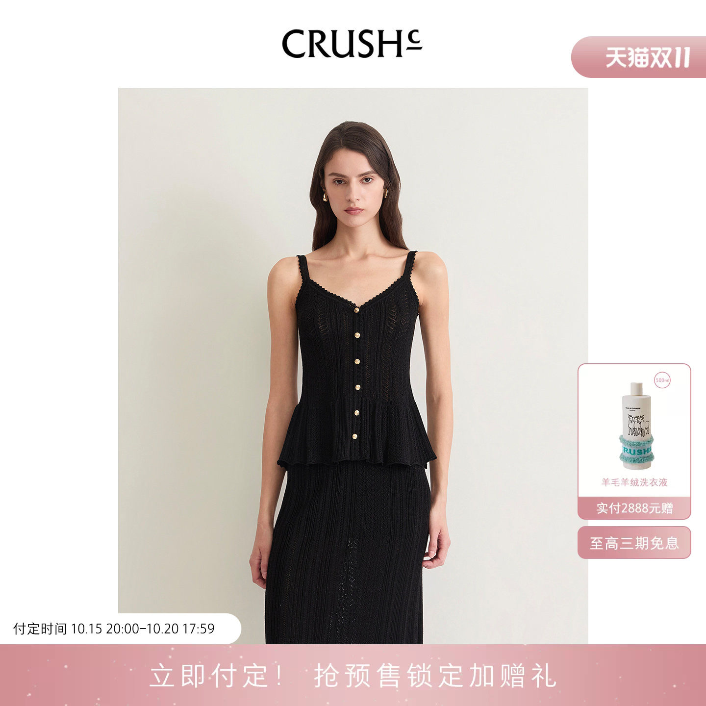CRUSH Collection2026年早秋新款老钱风镂空V领吊带背心外穿上衣
