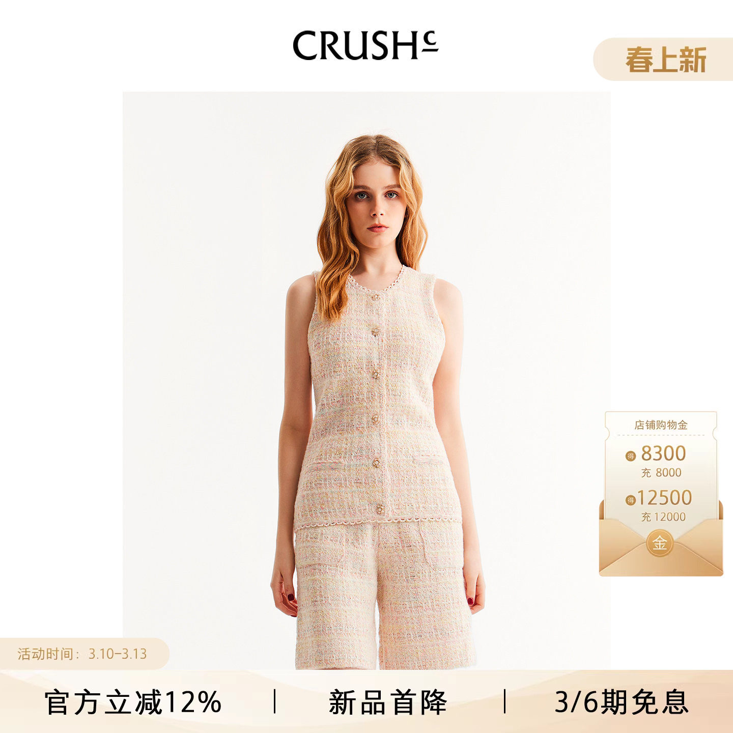 CRUSH Collection2026年早春新款格子花呢圆领收腰马甲外穿上衣女