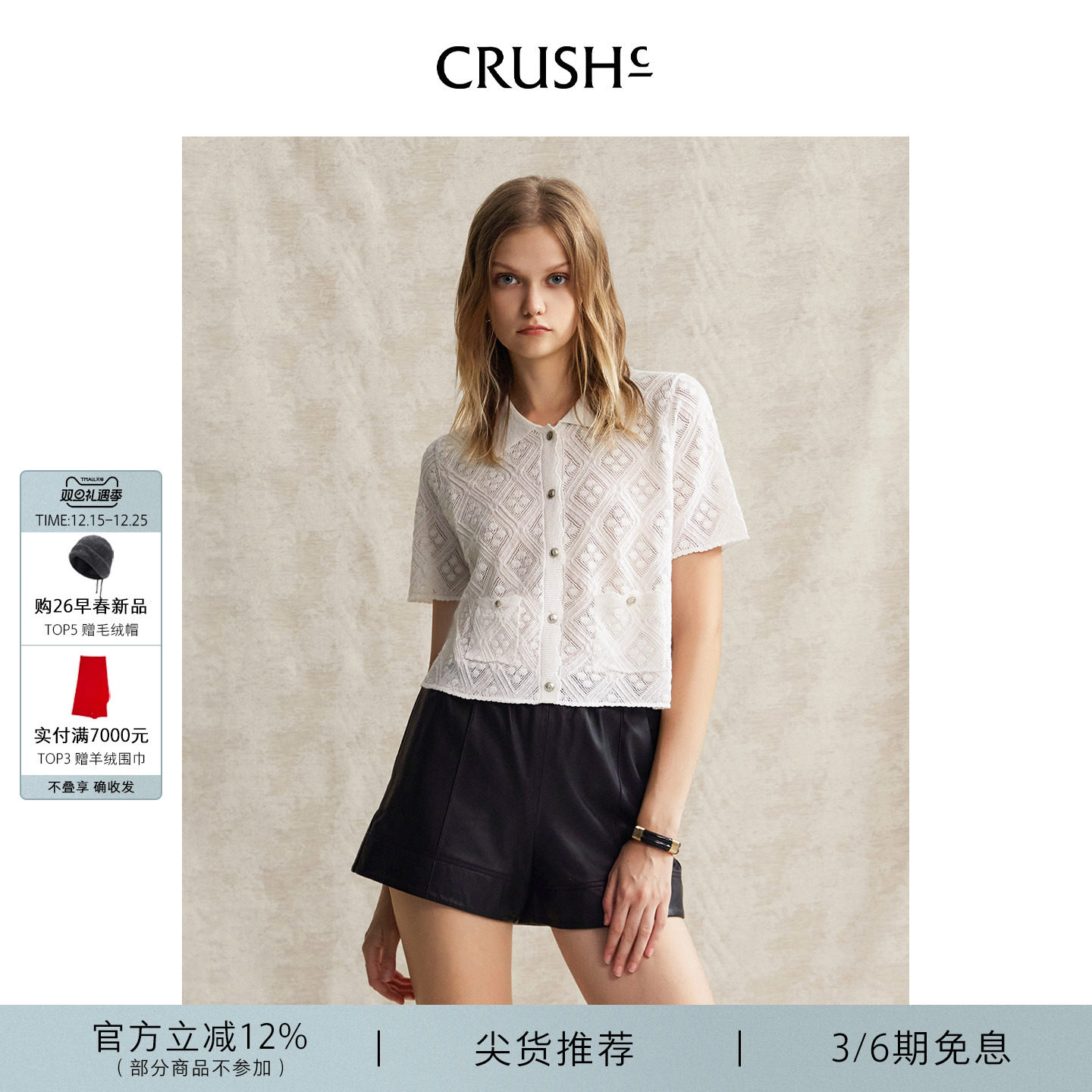 CRUSH Collection2025年春夏新款亚麻菱形纹镂空花边显瘦短袖衬衫