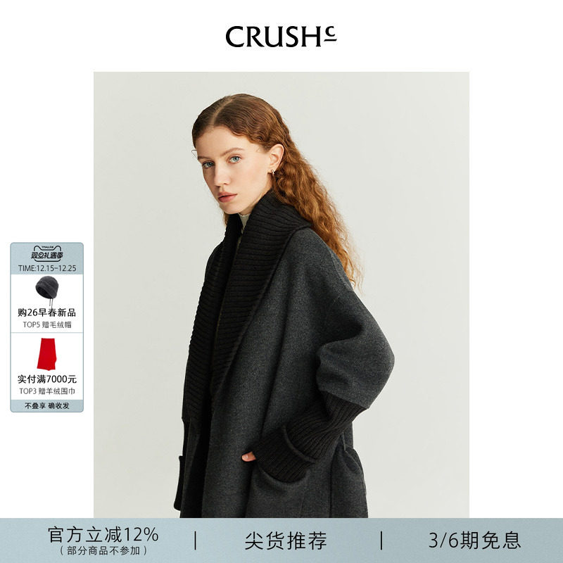 CRUSH针梭织结合毛呢大衣