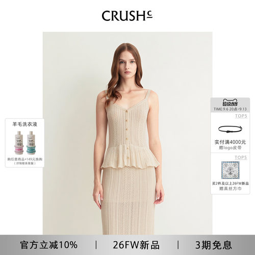 CRUSH Collection2026年早秋新款老钱风镂空V领吊带背心外穿上衣