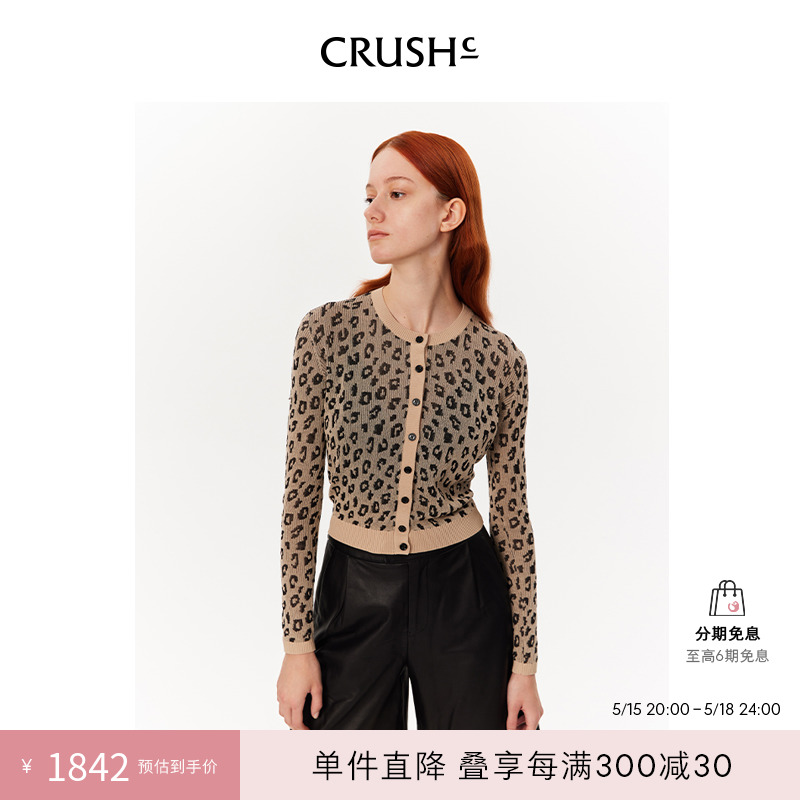 CRUSH Collection春夏新款时尚豹纹轻薄圆领针织开衫流行上衣女