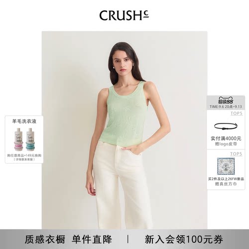CRUSH蝴蝶提花U领背心